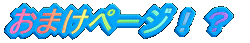 ���܂��y�[�W�I�H